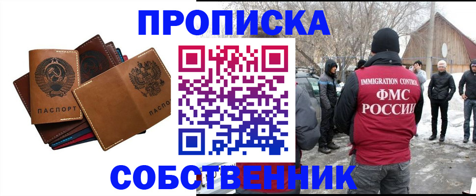 прописка паспорт в Бурятии